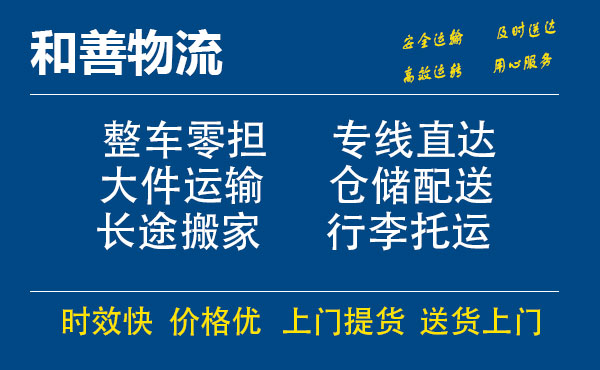 番禺到成武物流专线-番禺到成武货运公司