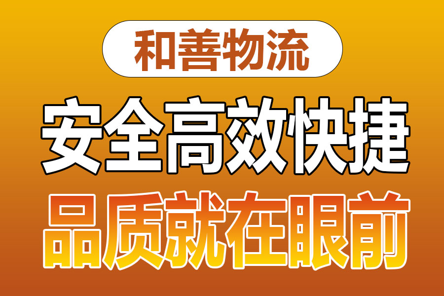 溧阳到成武物流专线